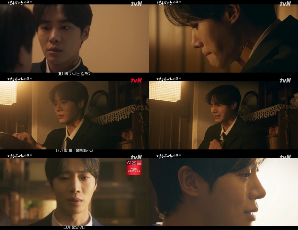 /사진=tvN '견우와 선녀'