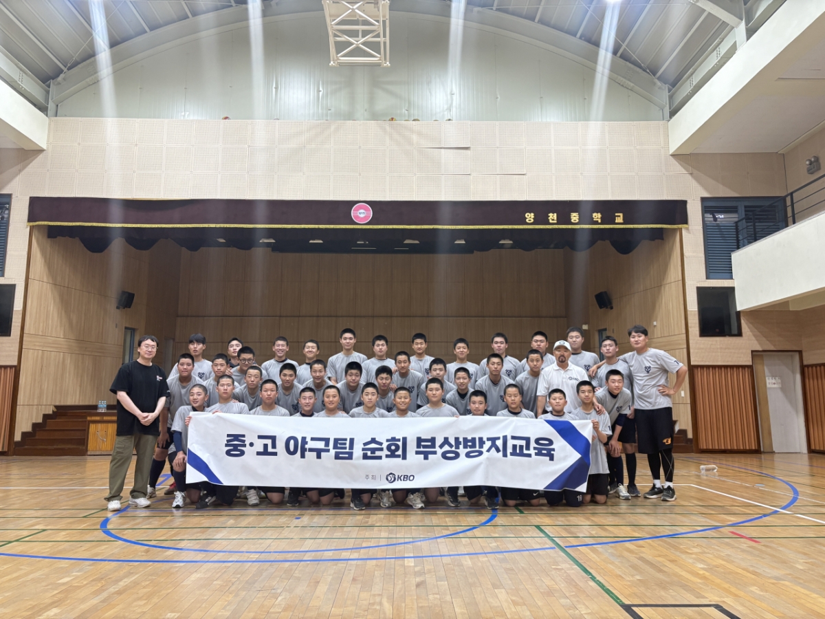 KBO 중,고 야구팀 순회 부상방지교육 현장 모습. /사진=KBO 제공