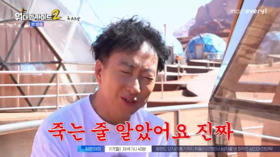 /사진= MBC every1 '위대한 가이드2' 방송화면