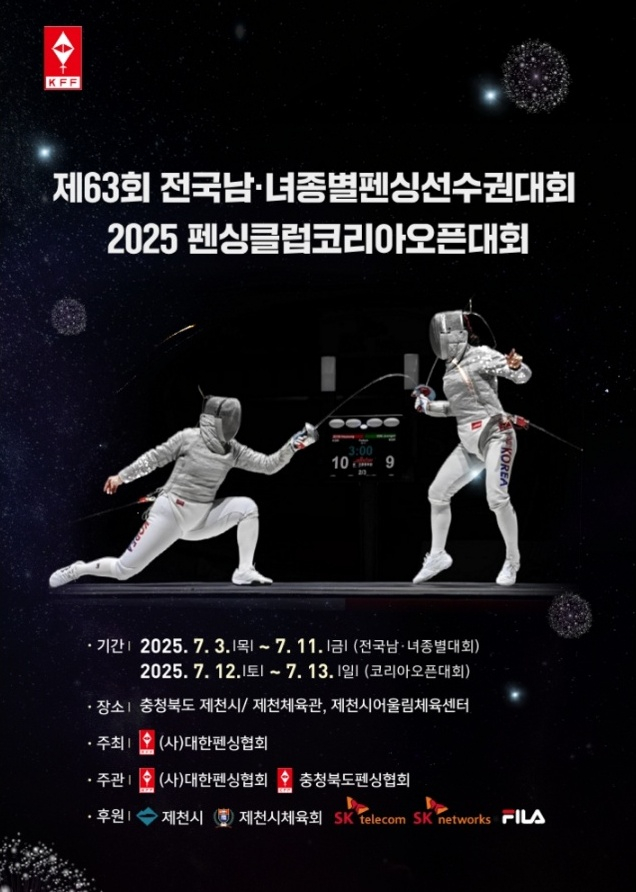/사진=대한펜싱협회