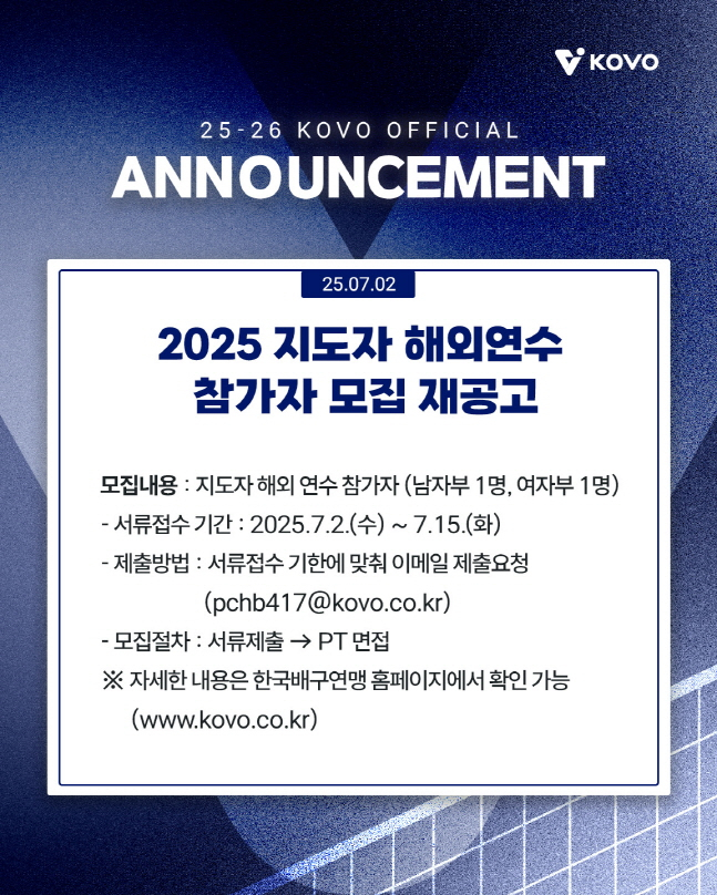 KOVO가 지도자 해외연수 참가지를 재모집한다. /사진=KOVO 제공