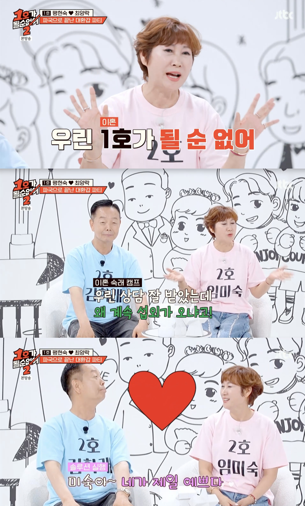 /사진='1호가 될순없어' 방송화면 캡쳐