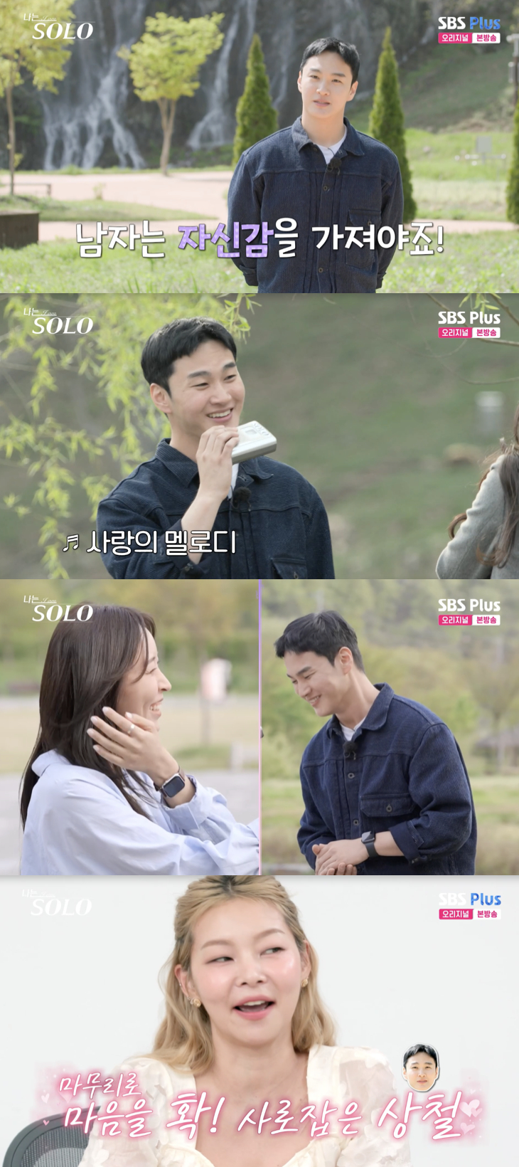 /'나는솔로' 방송화면 캡쳐