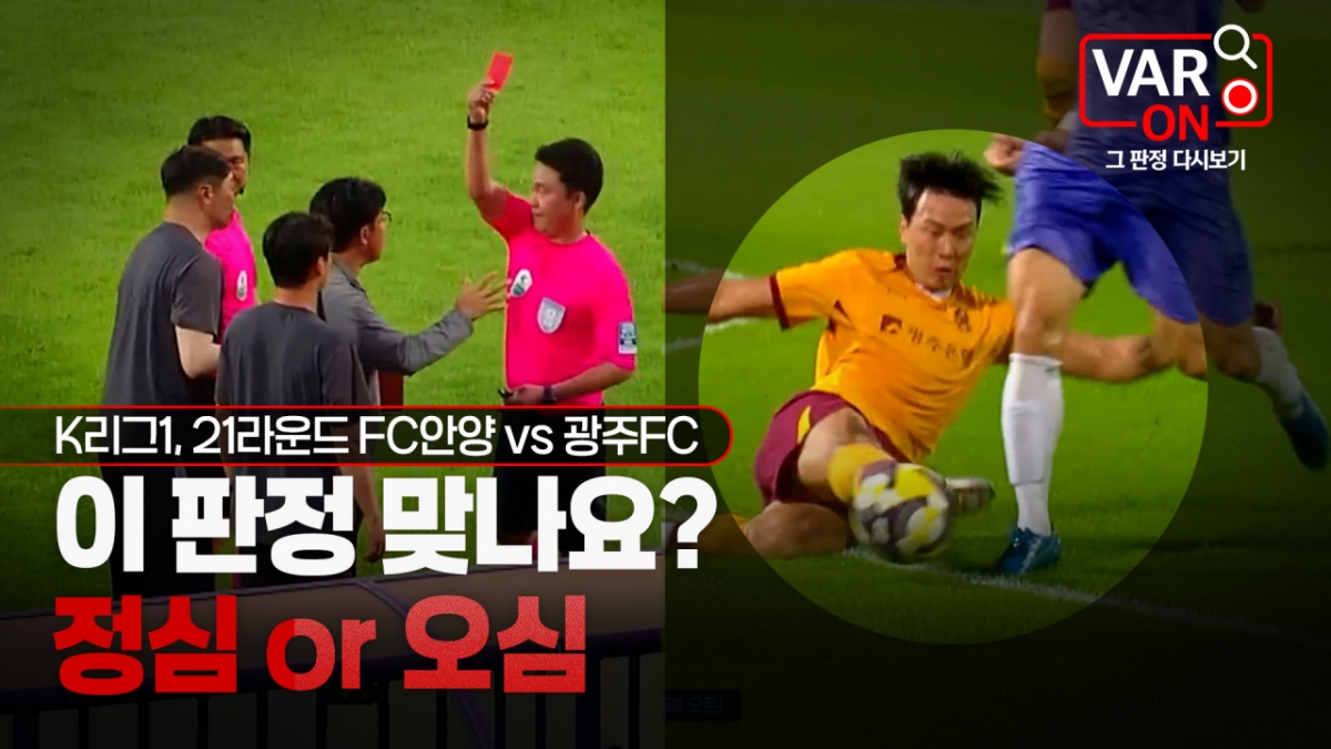 대한축구협회가 새로 선보인 VAR ON 콘텐츠. /사진=VAR ON 영상 캡처