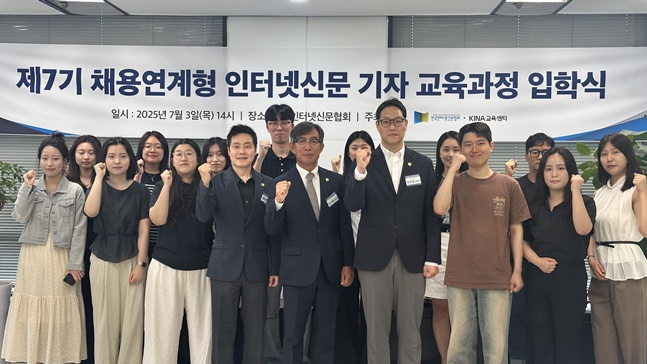 '제7기 채용연계형 인터넷신문 기자교육' 입학식 참석자들. /사진=한국인터넷신문협회