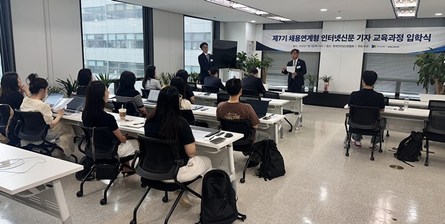 '제7기 채용연계형 인터넷신문 기자교육' 입학식. /사진=한국인터넷신문협회