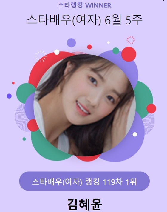 /사진=스타랭킹
