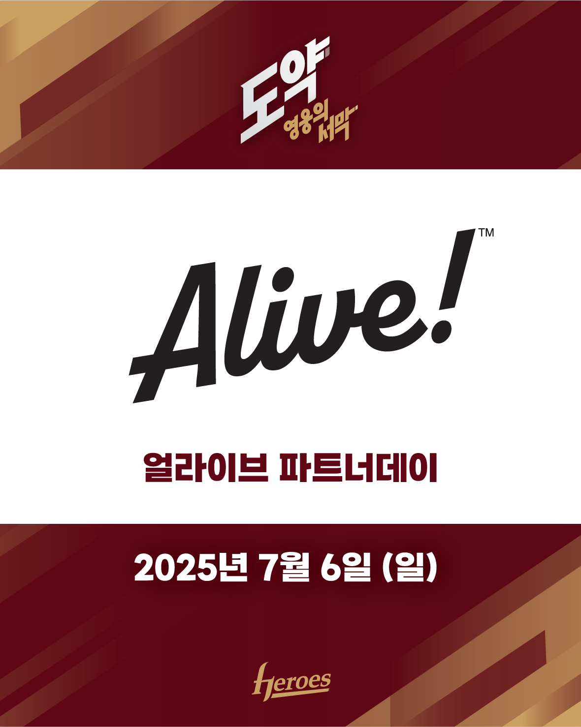 키움이 6일 한화전 얼라이브 파트너데이를 연다. /사진=키움 히어로즈 제공