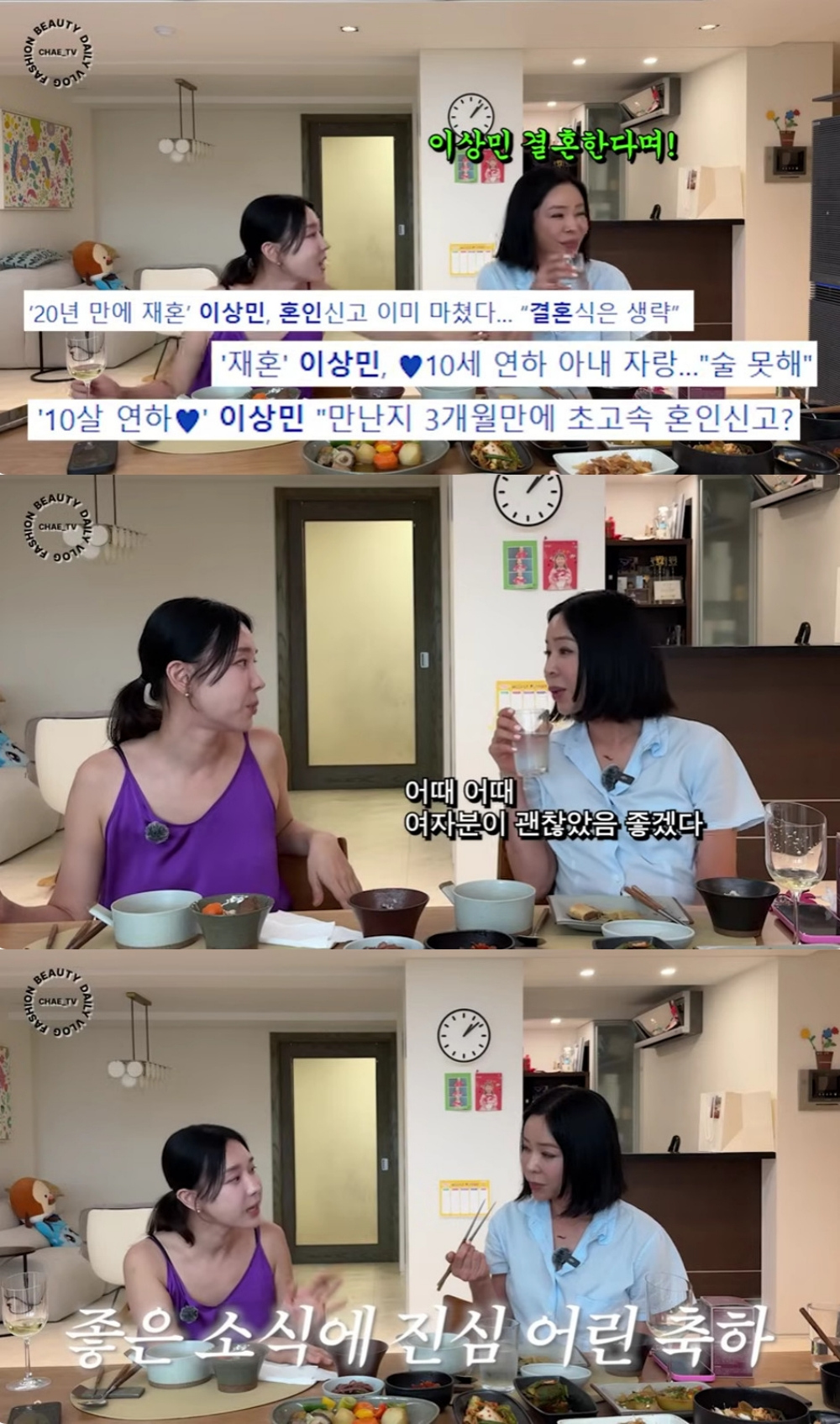 사진=유튜브 채널 채정안TV