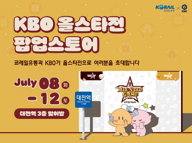 KBO가 오는 8일부터 대전 역사 내에 팝업스토어를 마련한다. /사진=KBO 제공