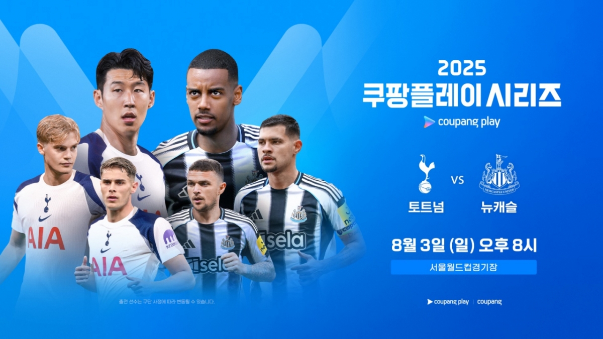 토트넘 홋스퍼 vs뉴캐슬 유나이티드. /사진=쿠팡 플레이 제공