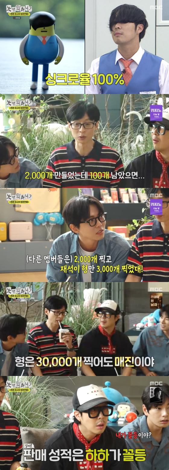 /사진=MBC 방송화면