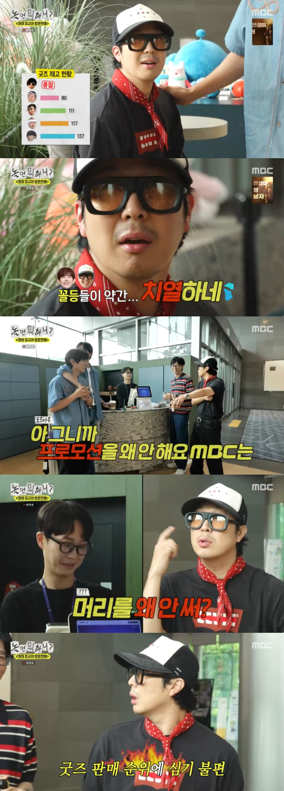 /사진=MBC 방송화면