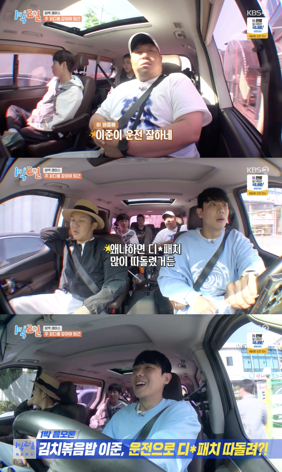 /사진='1박2일' 방송화면 캡쳐