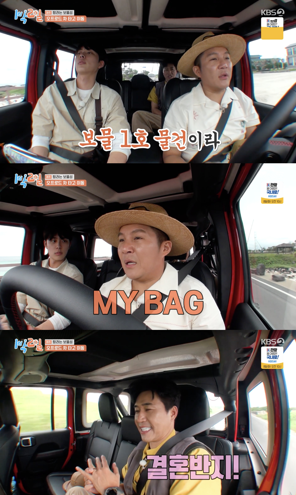 /사진='1박2일' 방송화면 캡쳐