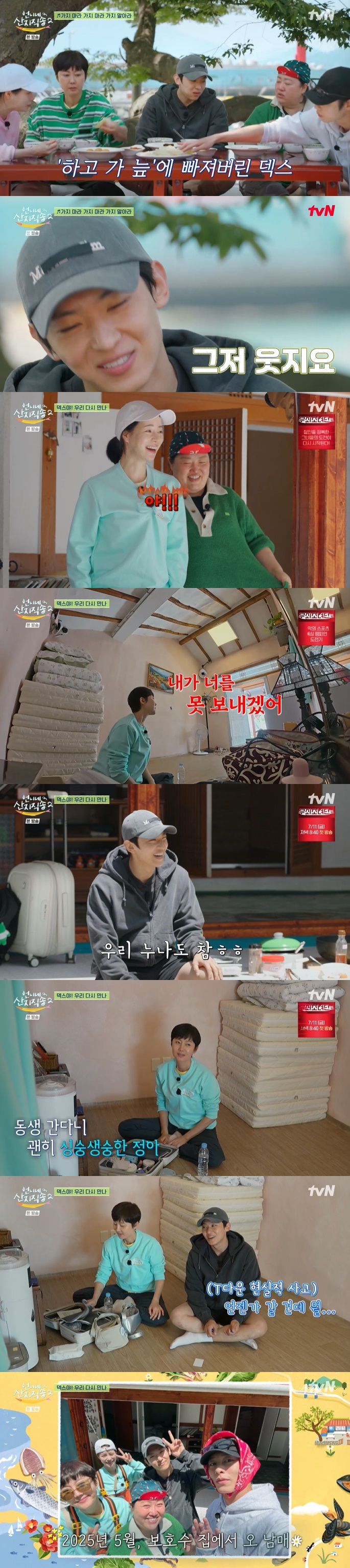 /사진=tvN '언니네 산지직송2' 방송 캡처