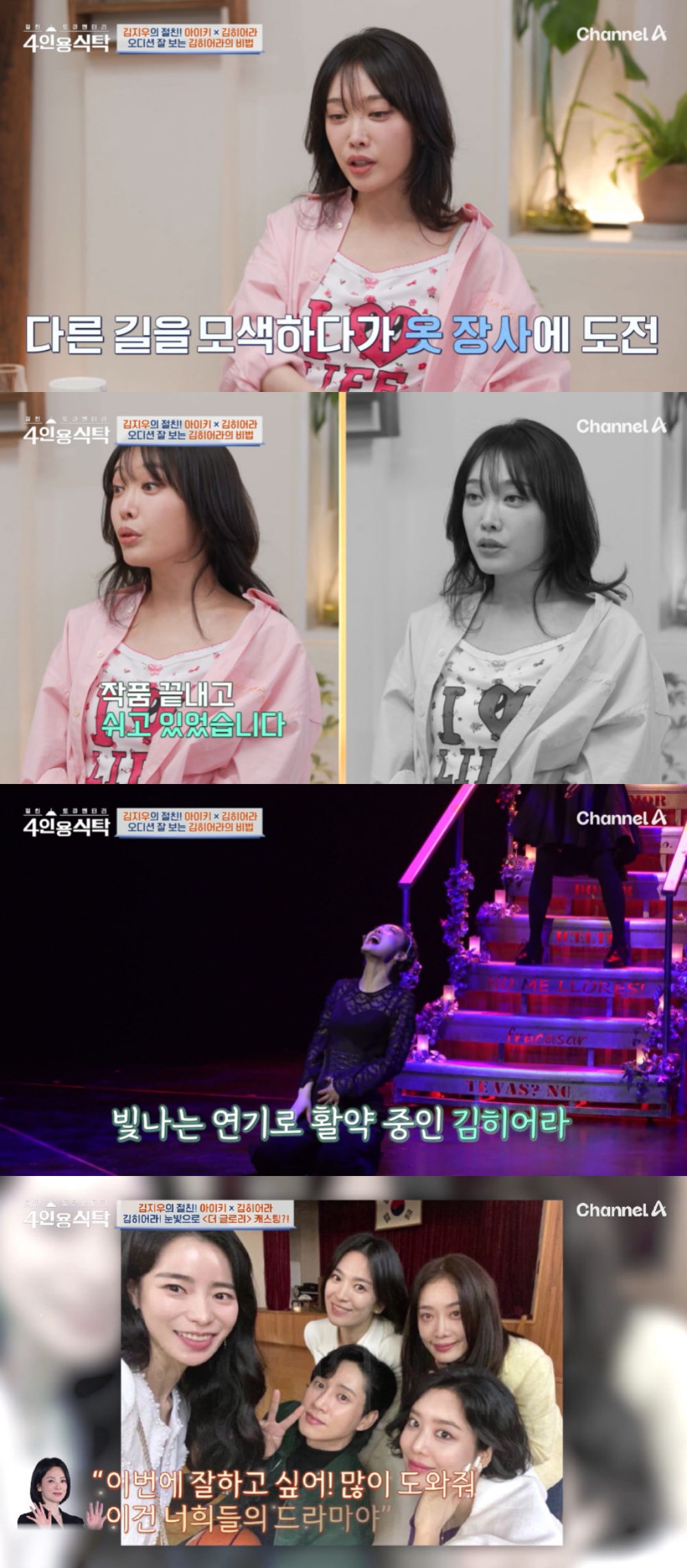 사진=채널A 4인용식탁