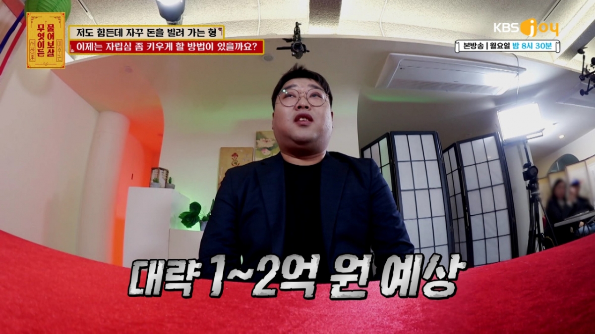 /사진=KBS JOY '무엇이든 물어보살'