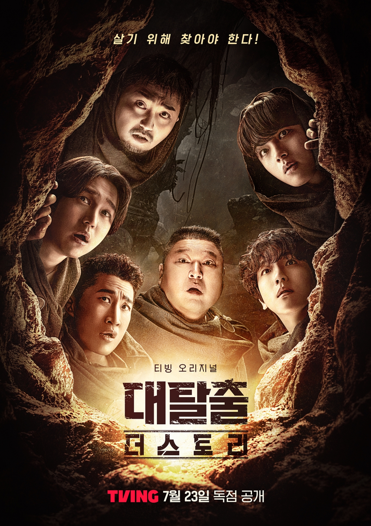 대탈출: 더 스토리 / 사진=티빙