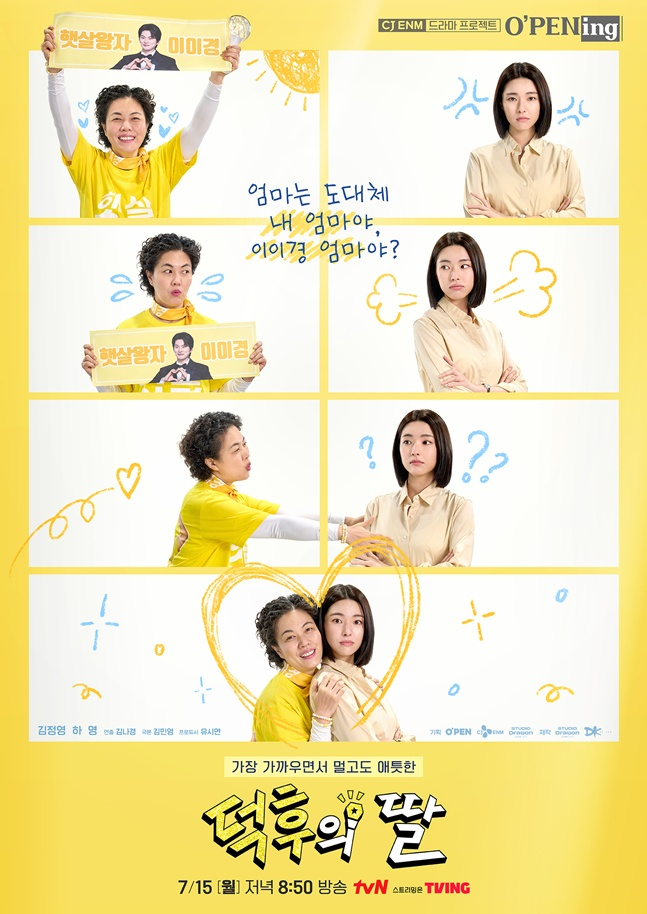 '덕후의 딸' 포스터. /사진=문체부