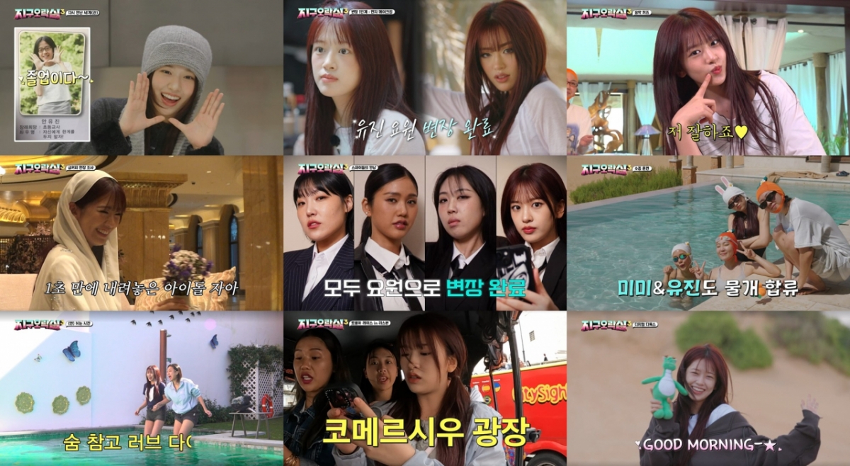 /사진=tvN '뿅뿅 지구오락실3'