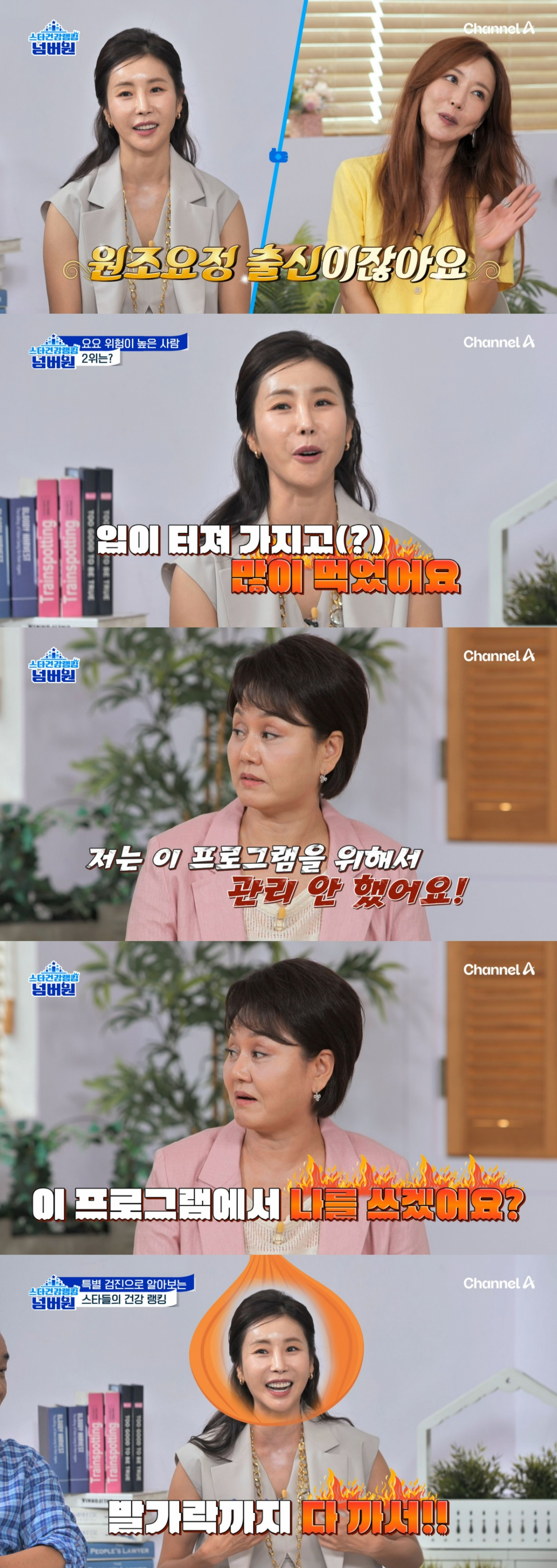 '스타건강랭킹 넘버원'