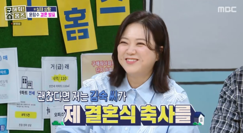 김숙 /사진=MBC '구해줘 홈즈' 캡처