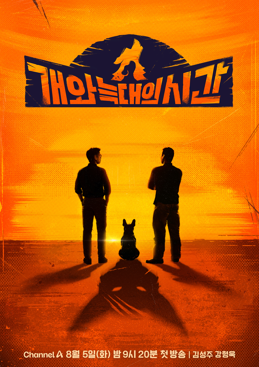 /사진제공=채널A