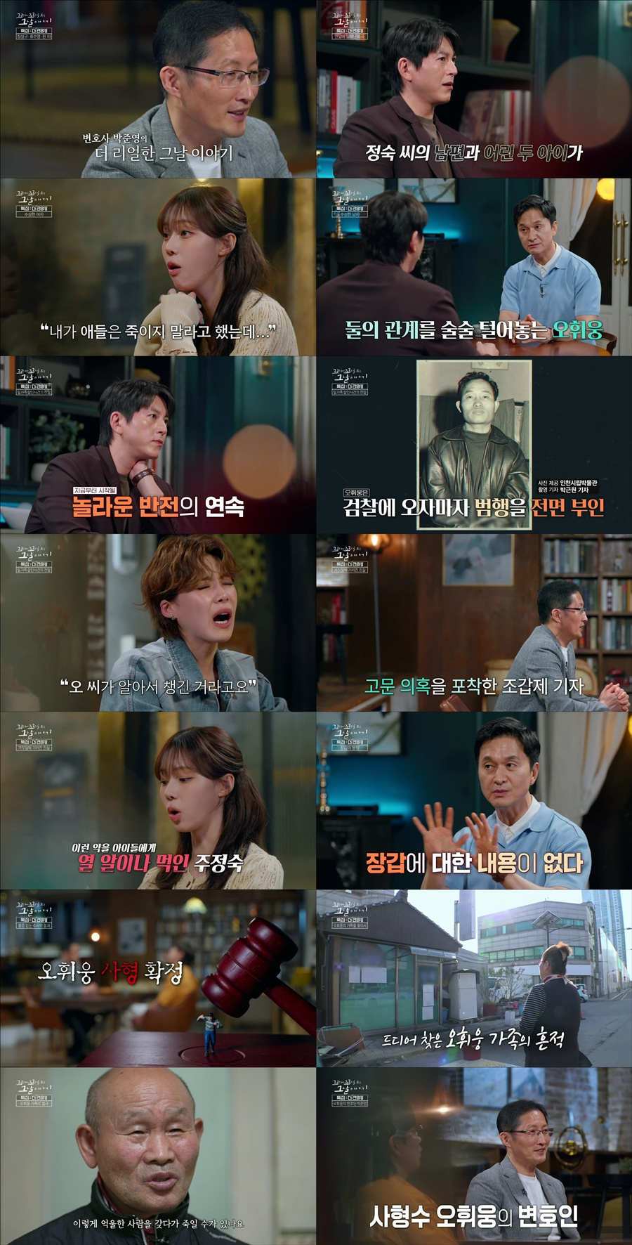 /사진=SBS ‘꼬꼬무 특집 : 더 리얼3’