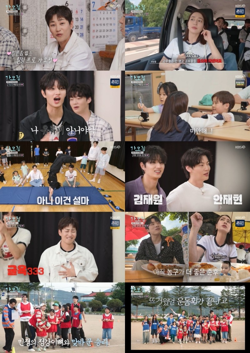 /사진=KBS 2TV '가는정 오는정 이민정'