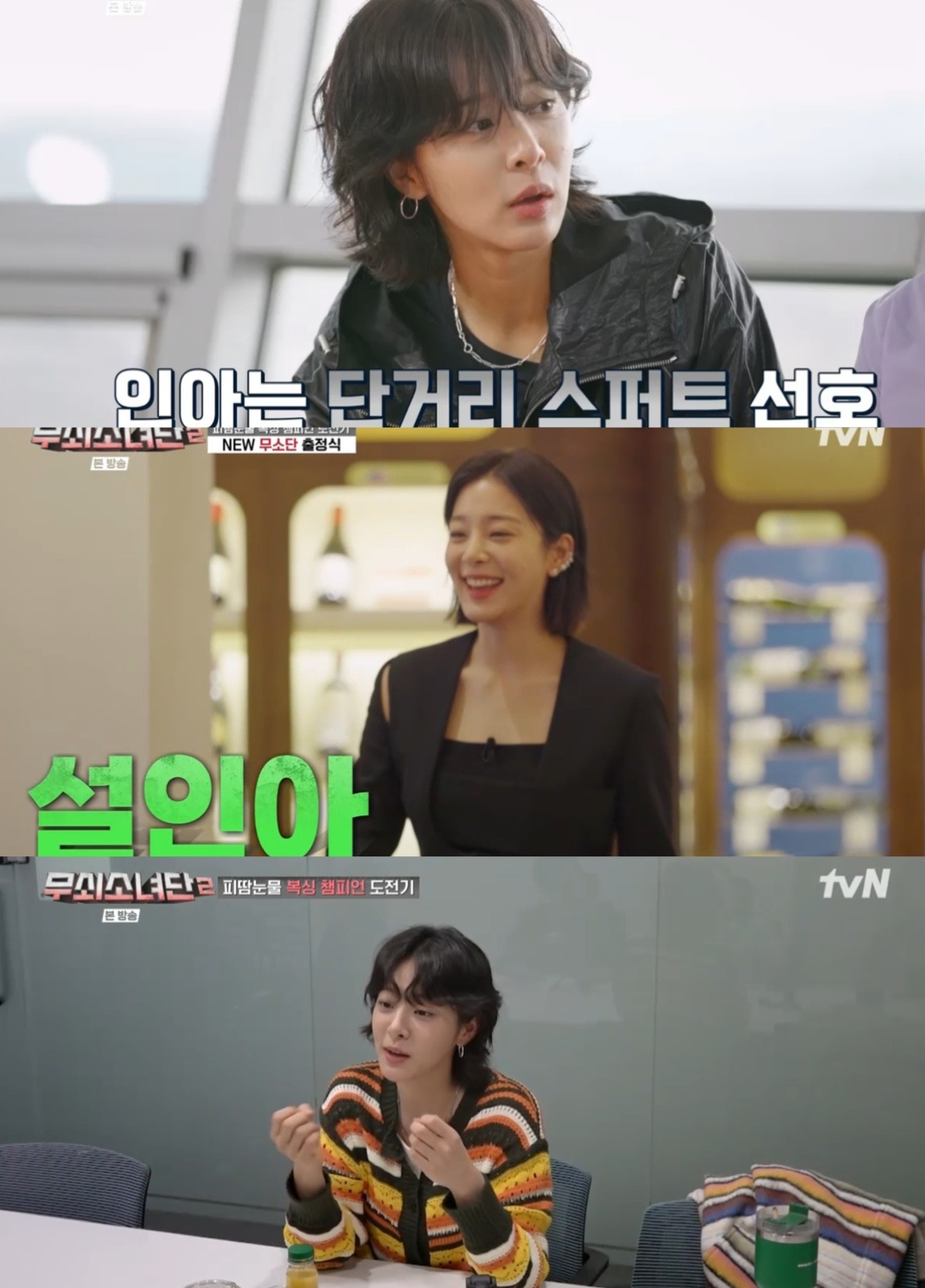 사진=tvN 무쇠소녀단2