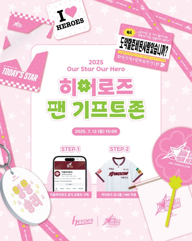 키움 히어로즈 구단이 2025 KBO 올스타전에 참여한 팬들을 위해 준비한 굿즈. /사진=키움 히어로즈 제공