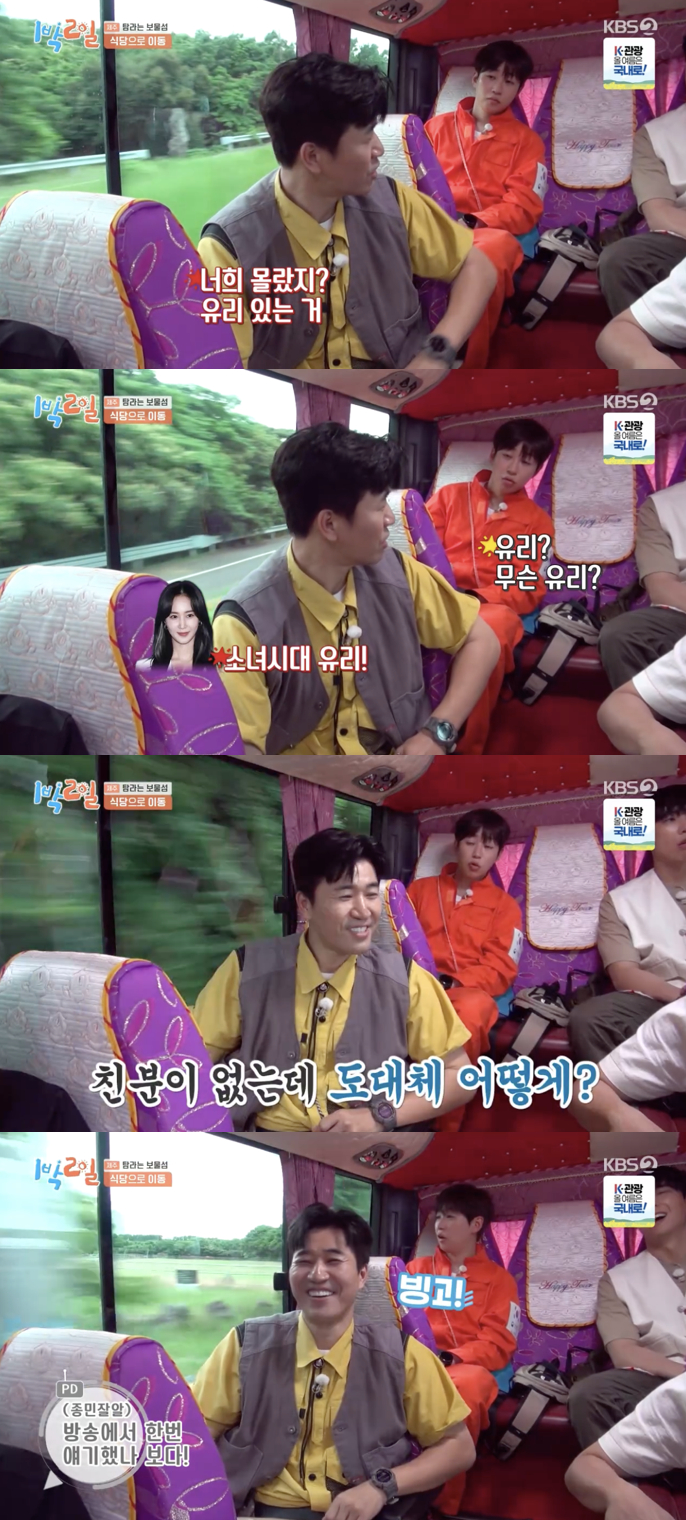 /사진='1박2일' 방송화면 캡쳐