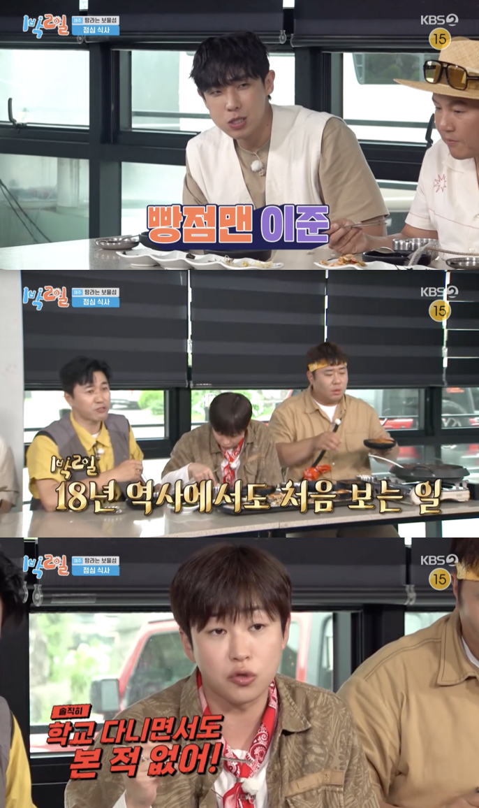 /사진='1박2일' 방송화면 캡쳐