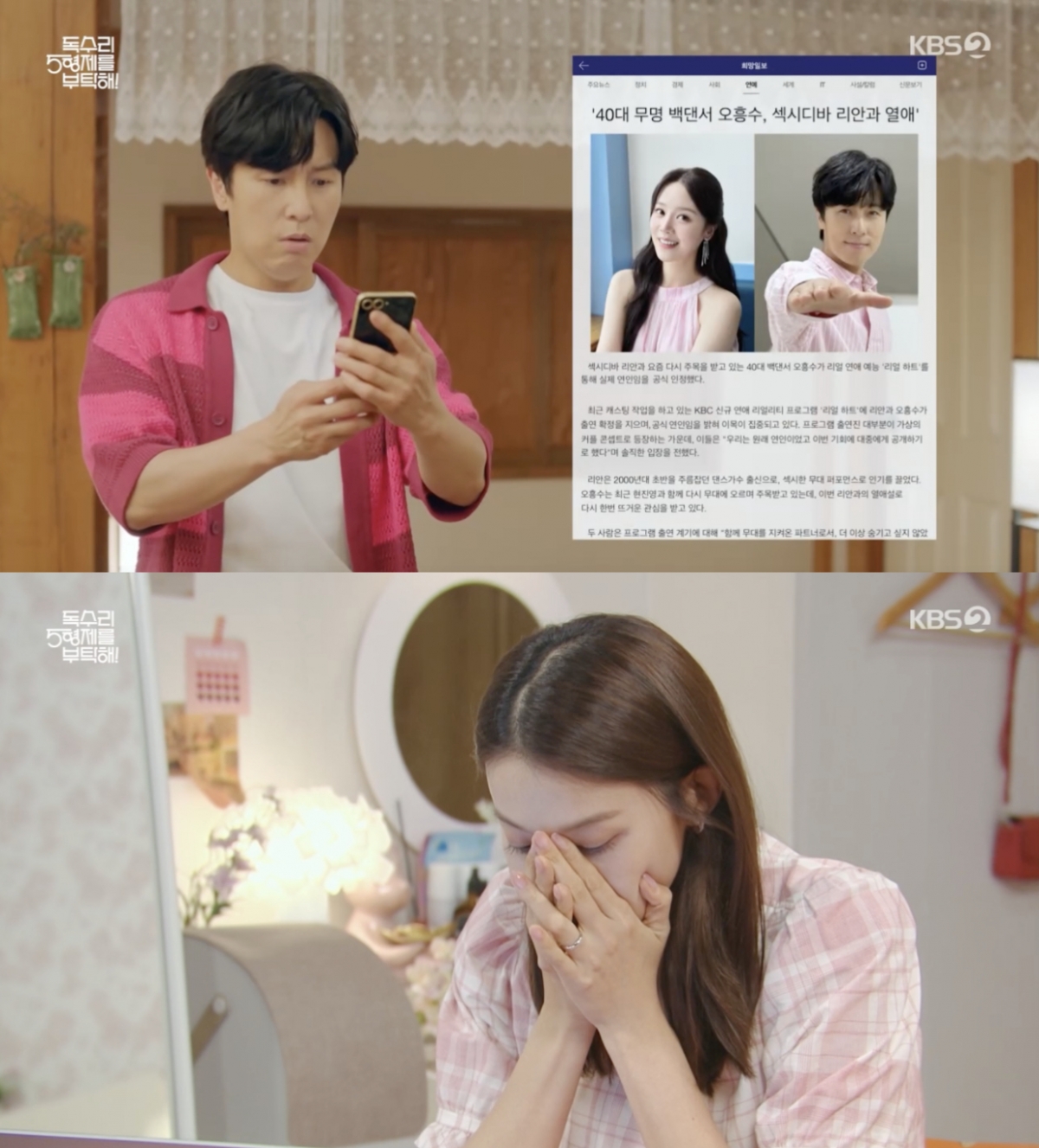 /사진='독수리 5형제를 부탁해!' 방송화면 캡쳐