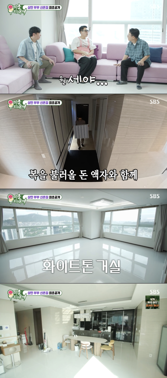 /사진='미우새' 방송화면 캡쳐