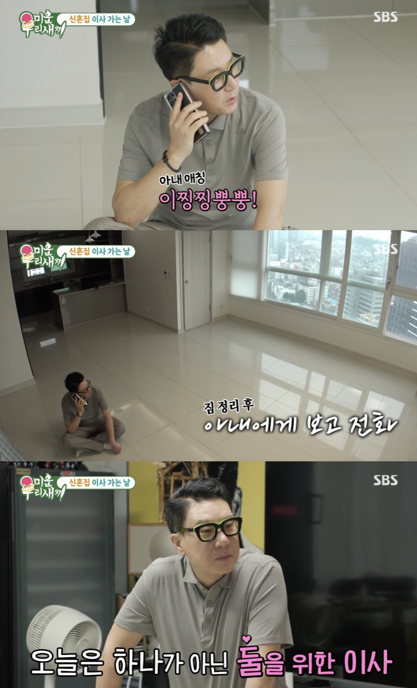 /사진='미운우리새끼' 방송화면 캡쳐