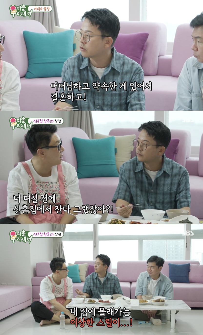 /사진='미운우리새끼' 방송화면 캡쳐