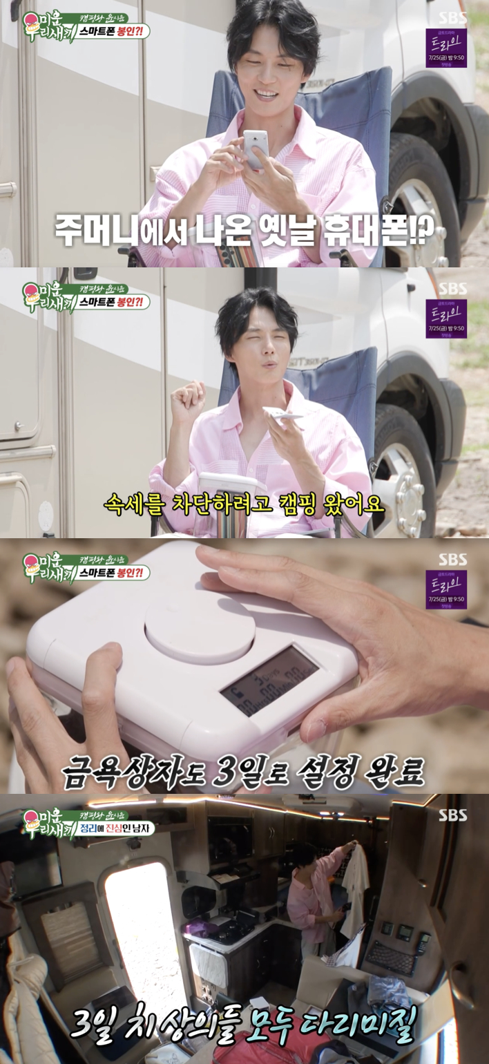 /사진='미운우리새끼' 방송화면 캡쳐