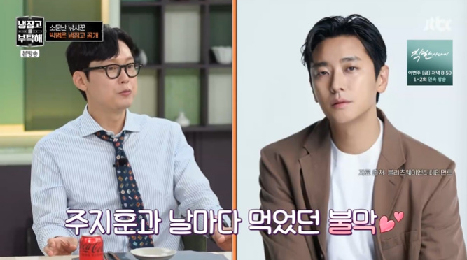 /사진=JTBC '냉장고를 부탁해2' 방송 캡처