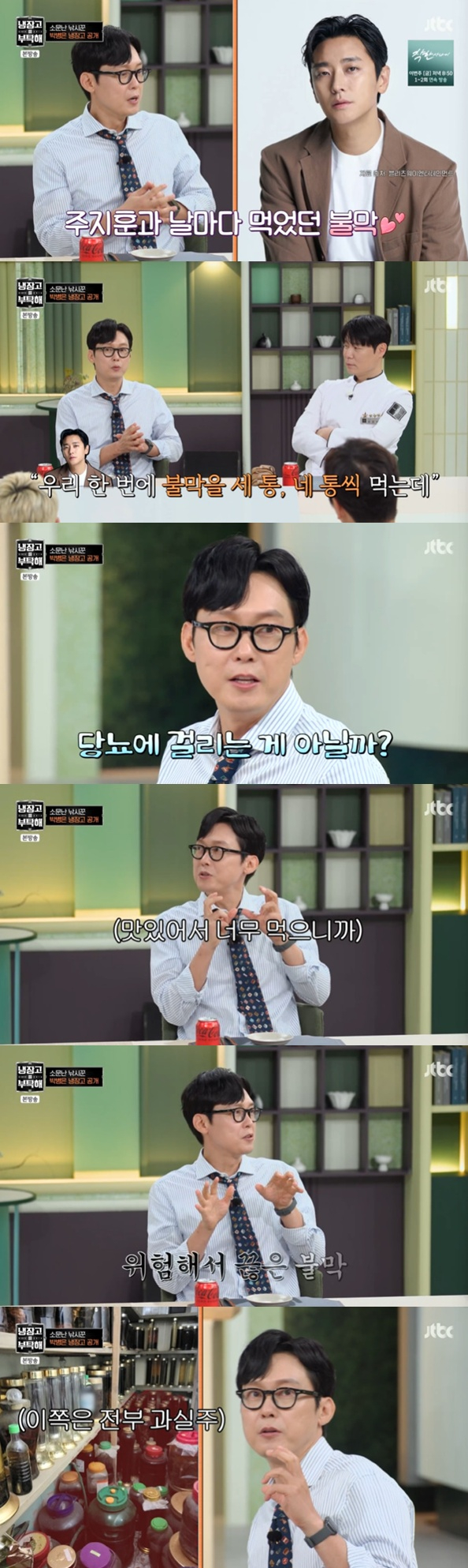 /사진=JTBC '냉장고를 부탁해2' 방송 캡처