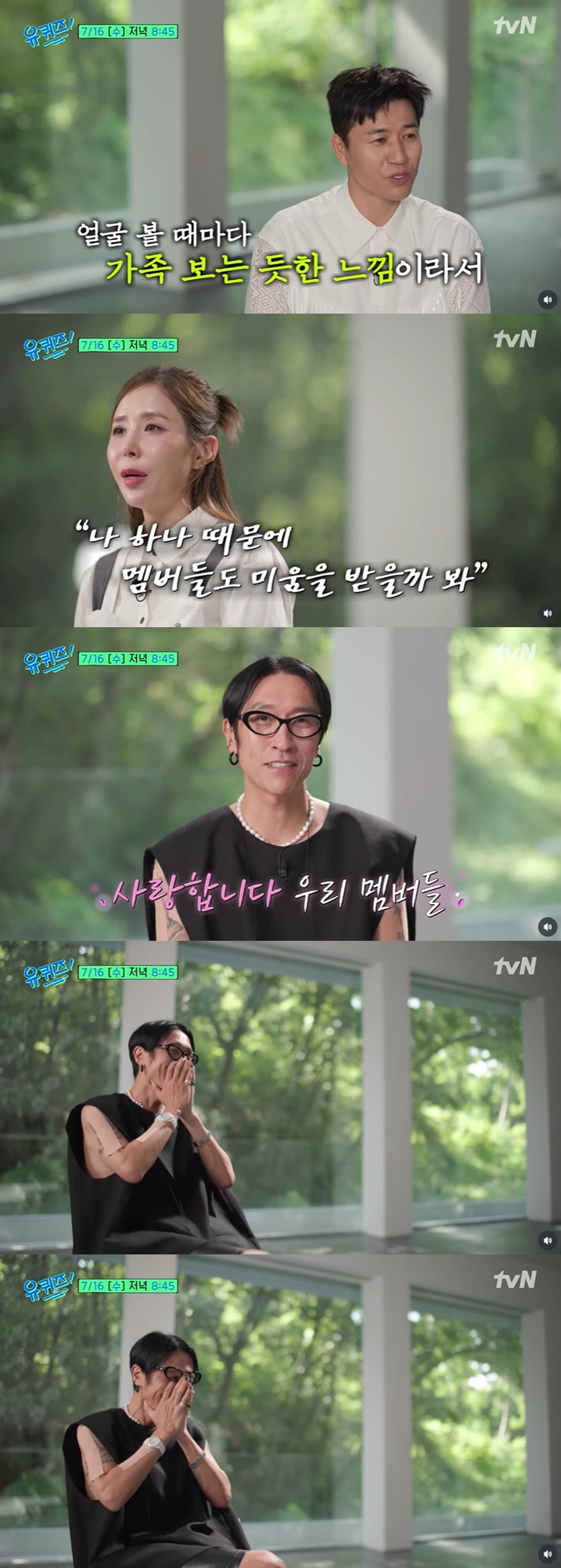 /사진=tvN '유 퀴즈 온 더 블럭' 예고 영상 캡처