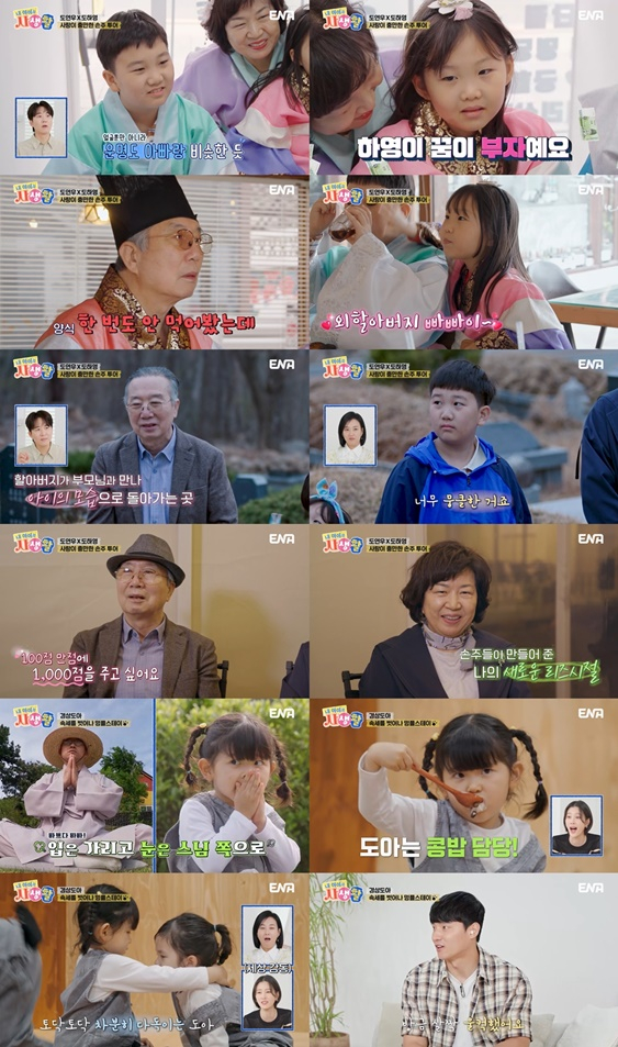 /사진 제공 = ENA '내 아이의 사생활'