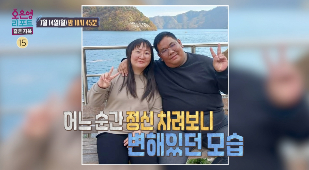/사진=MBC '오은영 리포트-결혼지옥'
