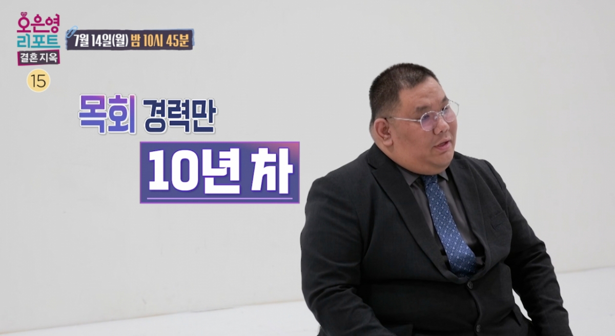 /사진=MBC '오은영 리포트-결혼지옥'