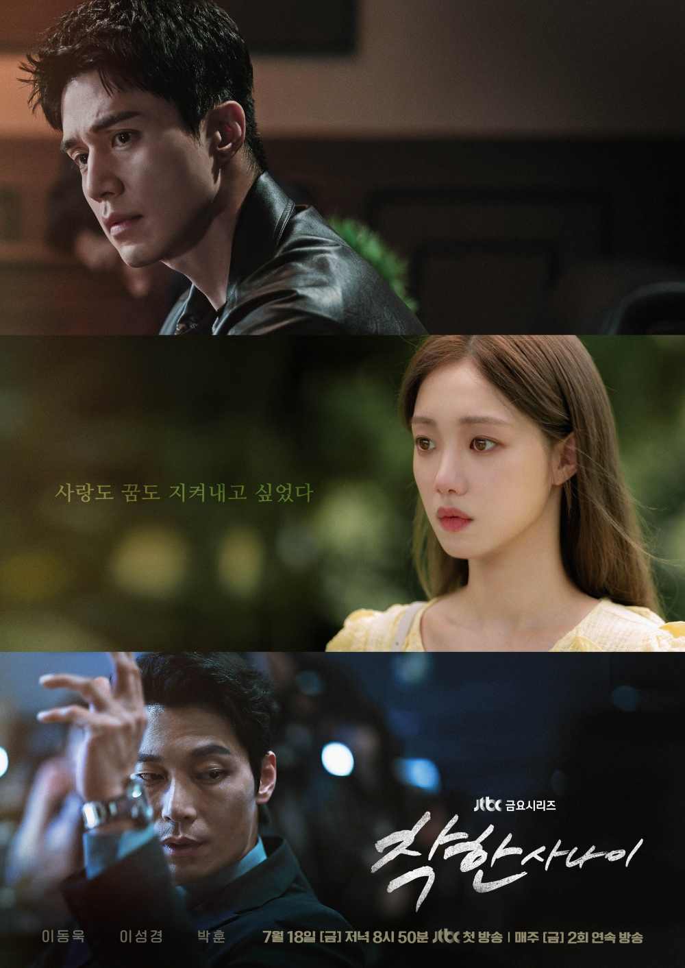 /사진=JTBC