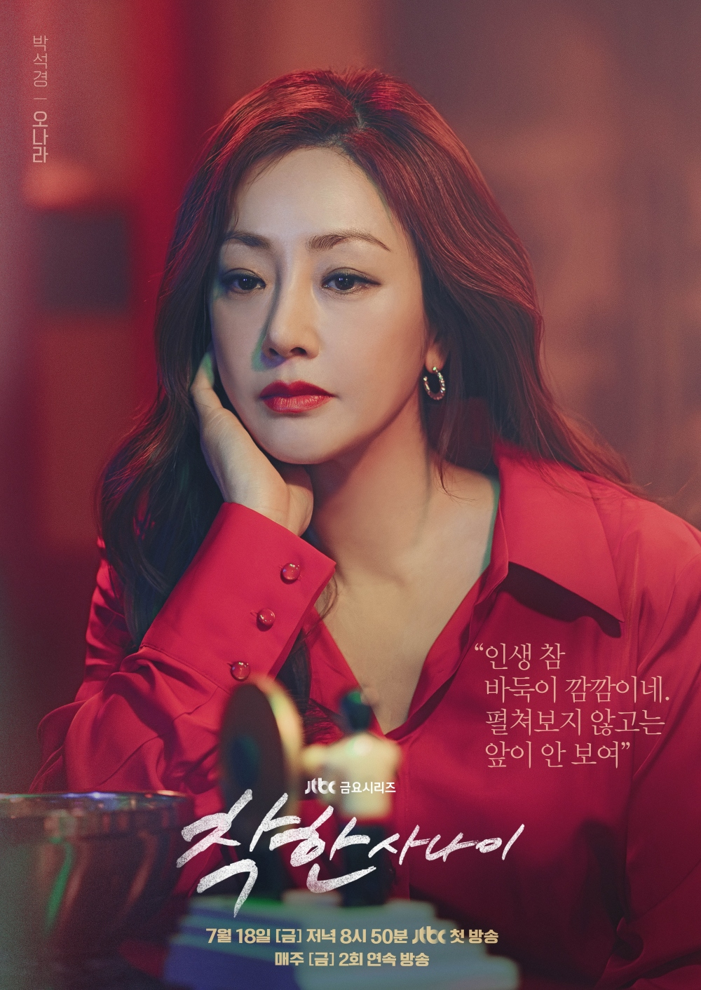/사진=JTBC
