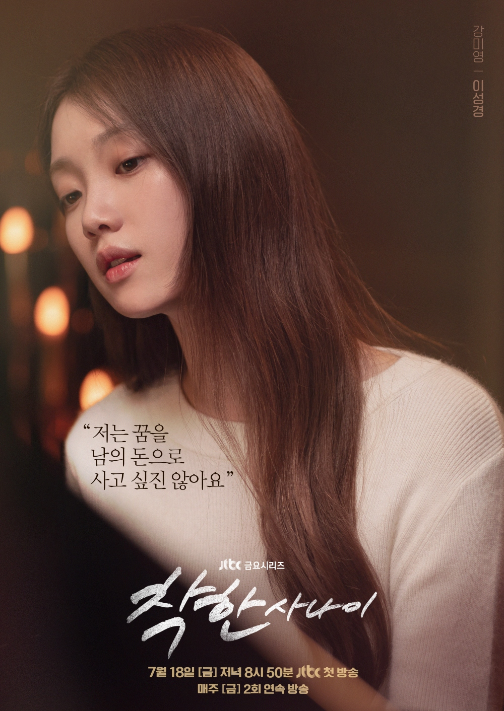 /사진=JTBC