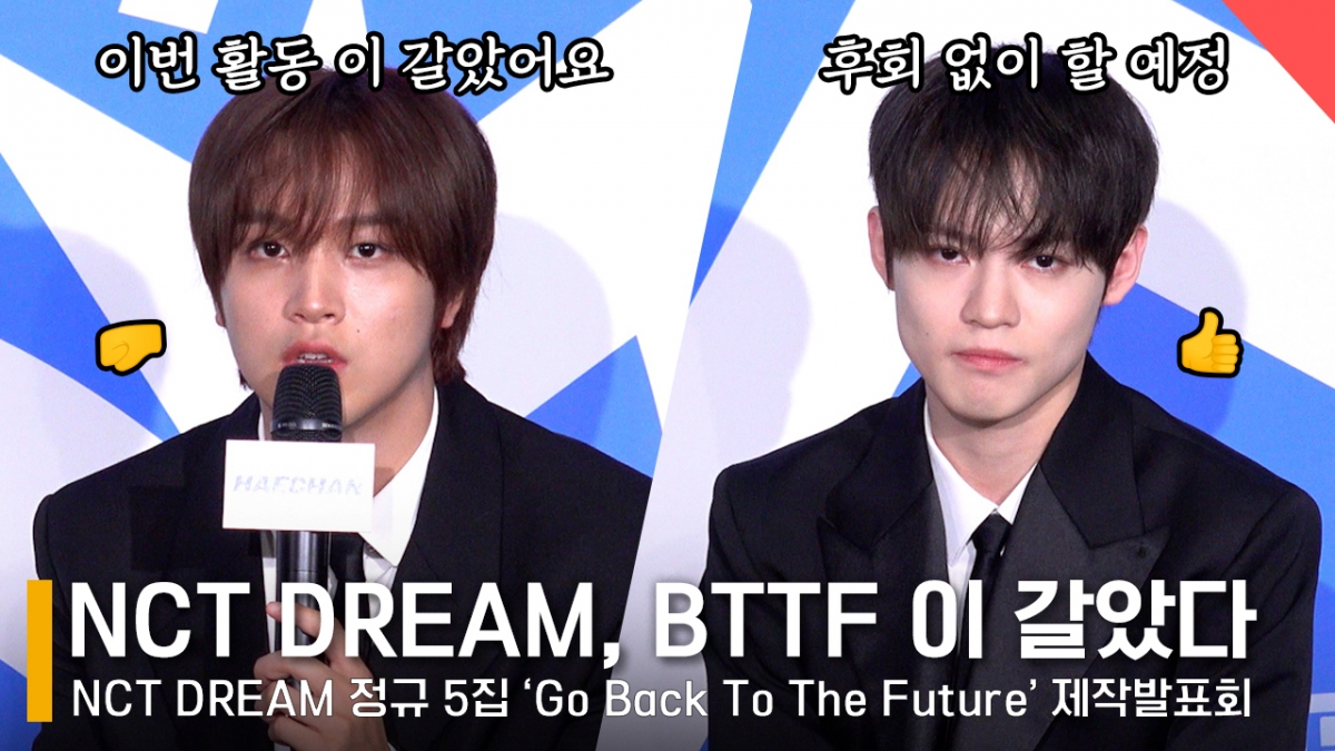 NCT DREAM 해찬, 천러 /사진=전시윤 기자