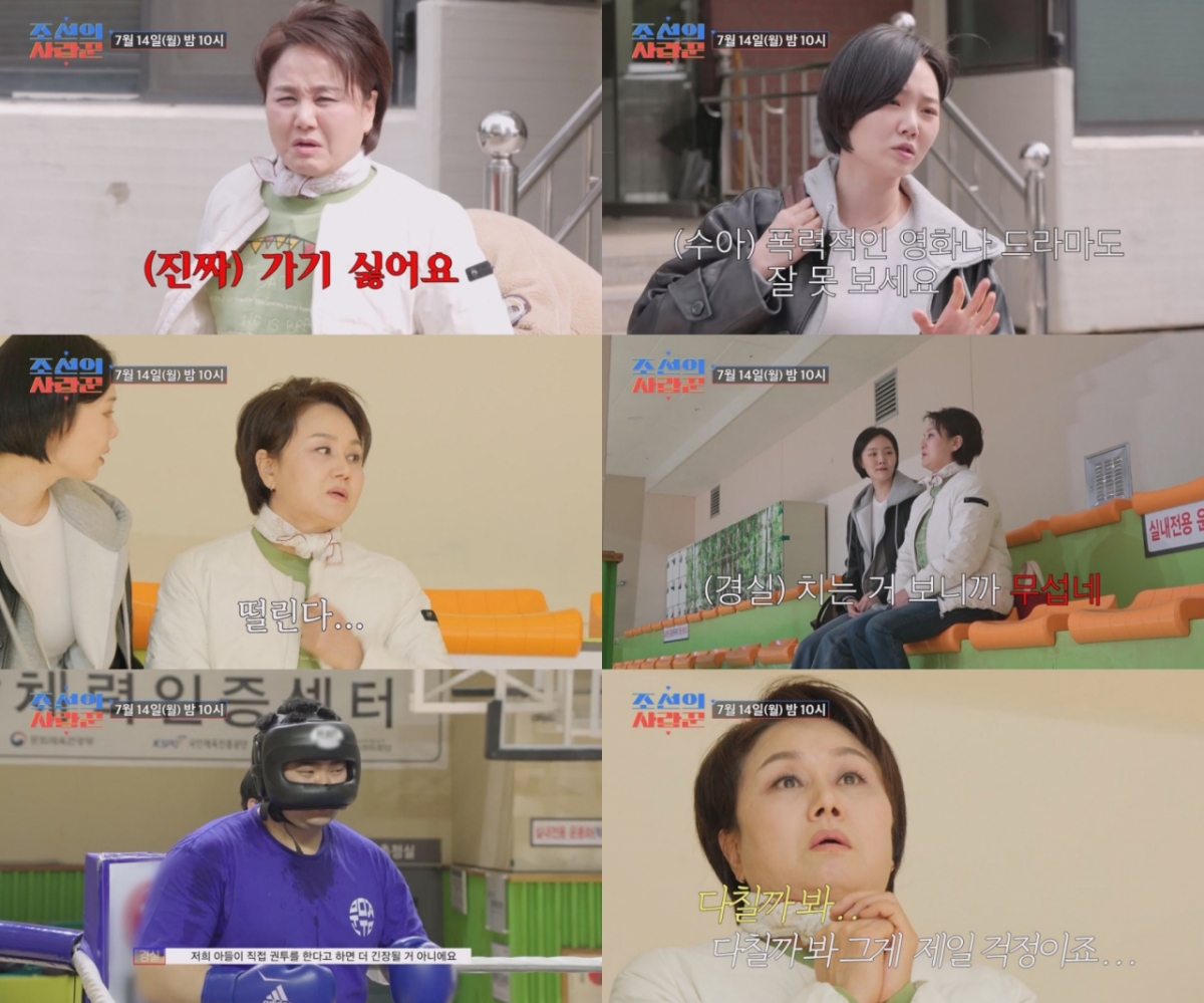 /사진=TV CHOSUN ‘조선의 사랑꾼’